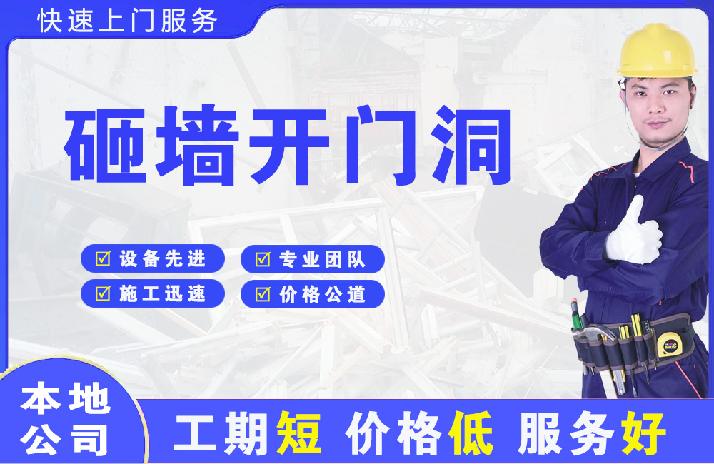 荷塘砸墙开门洞