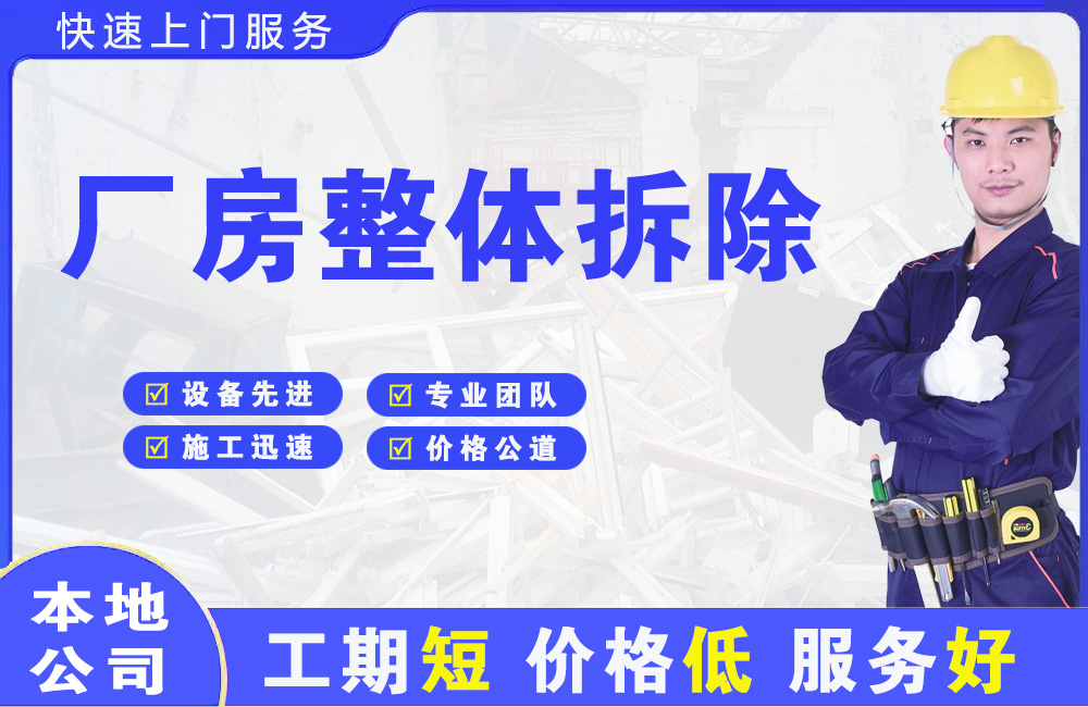 荷塘厂房整体拆除